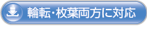 可对应轮转印刷、单张纸印刷2种形式