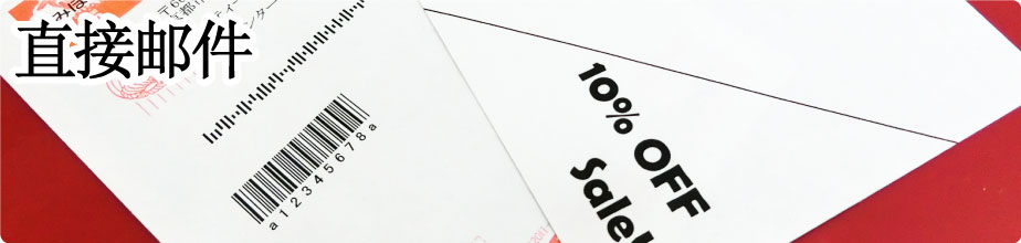 Direct mail